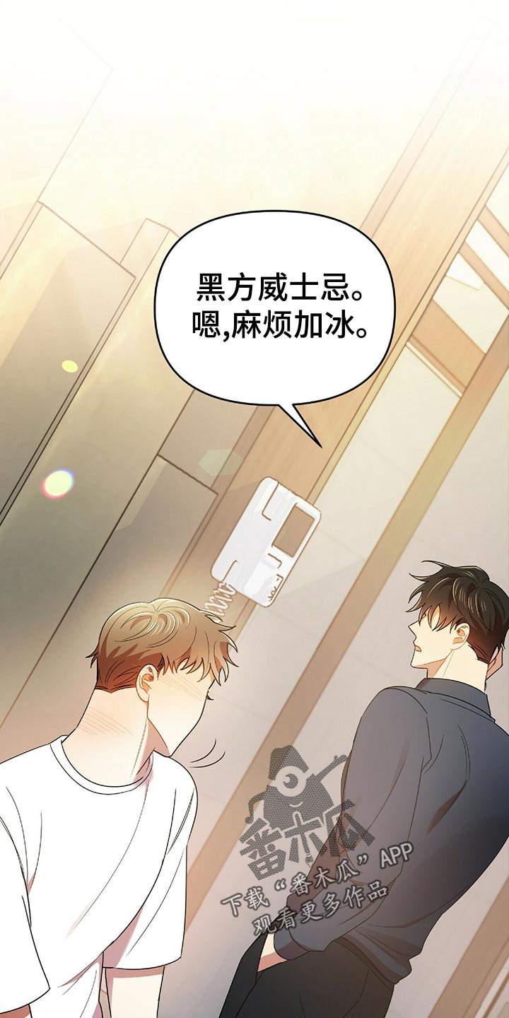 拥抱式爱情漫画,第45章：黑方威士忌1图