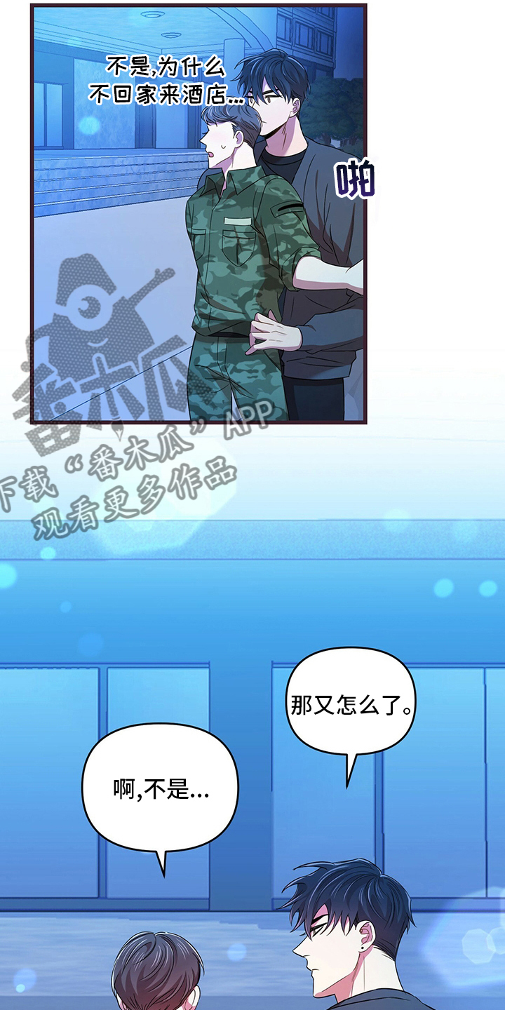 拥抱式爱情漫画,第32章：先洗澡1图