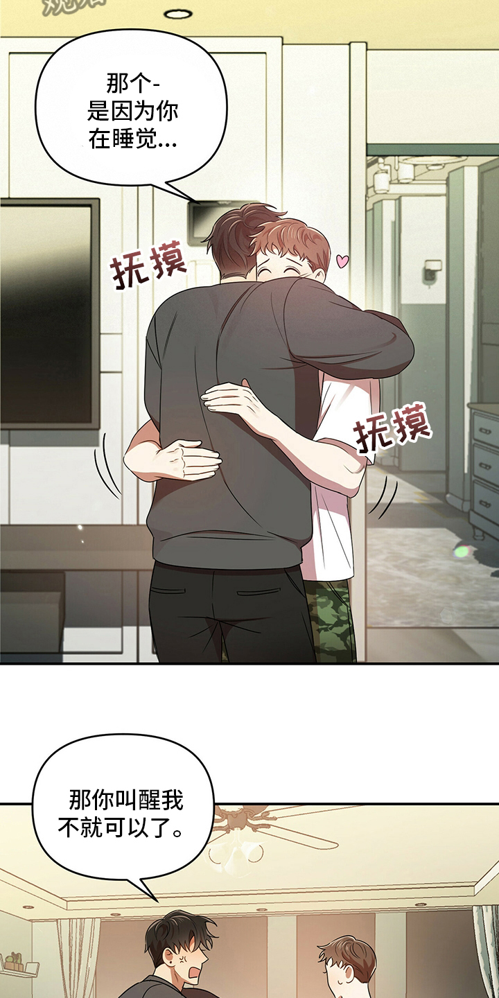 拥抱式爱情漫画,第37章：我知道1图