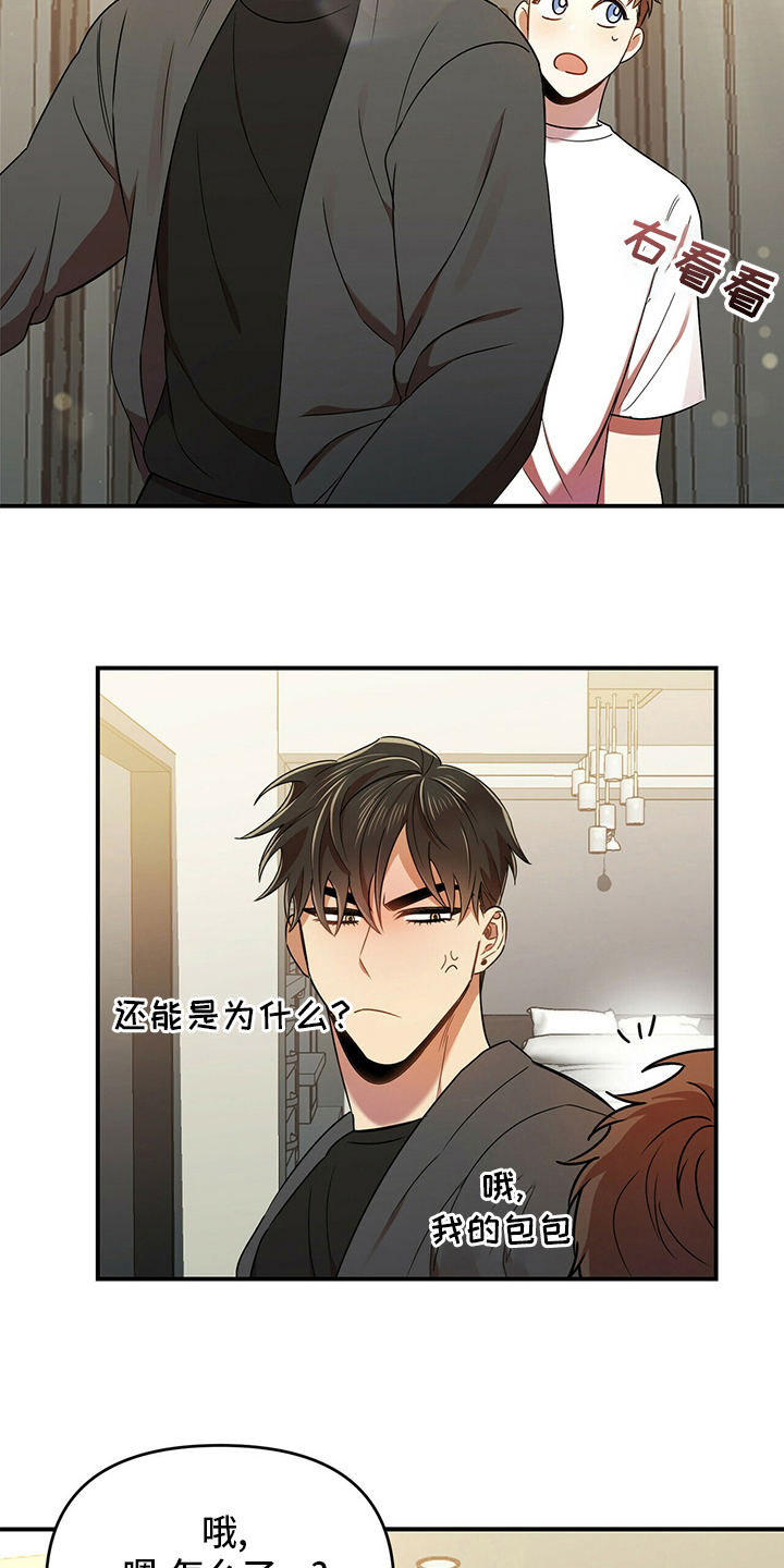 拥抱式爱情漫画,第37章：我知道1图