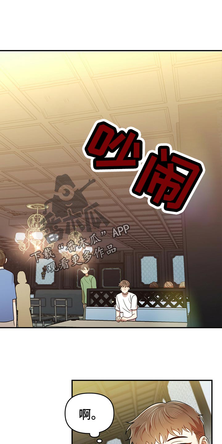 拥抱式爱情漫画,第41章：心虚1图