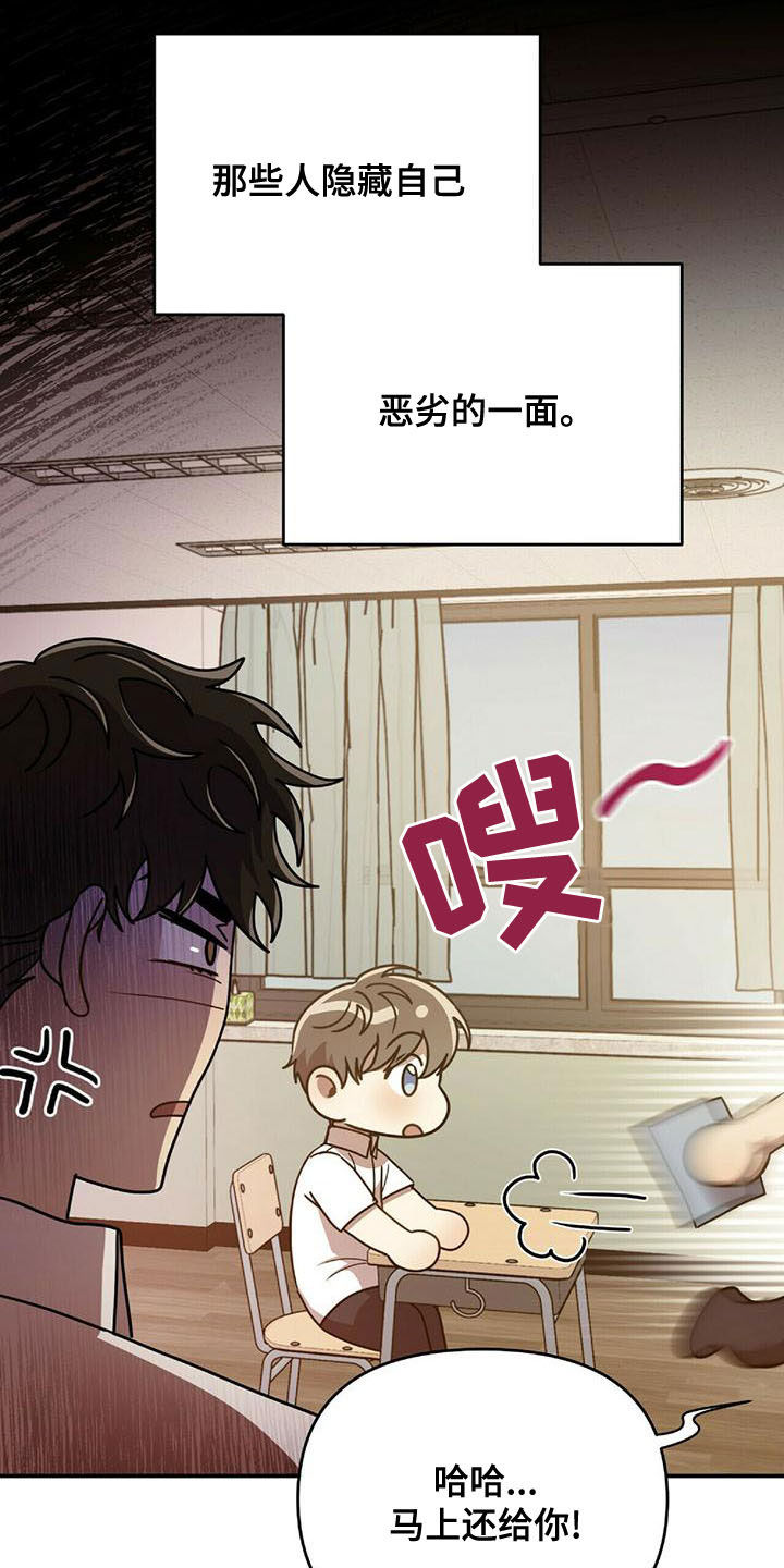 拥抱式爱情漫画,第71章：蚊子1图
