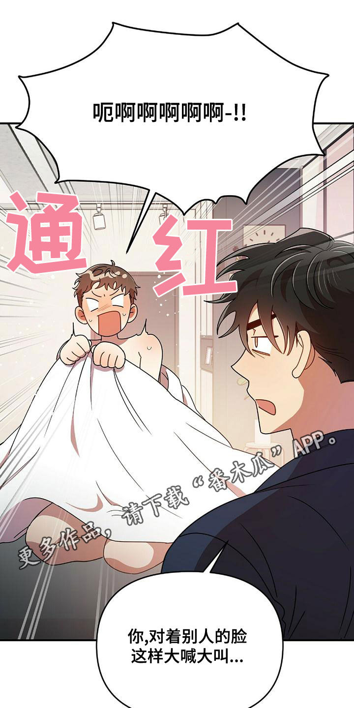 拥抱式爱情漫画,第68章：吻我1图