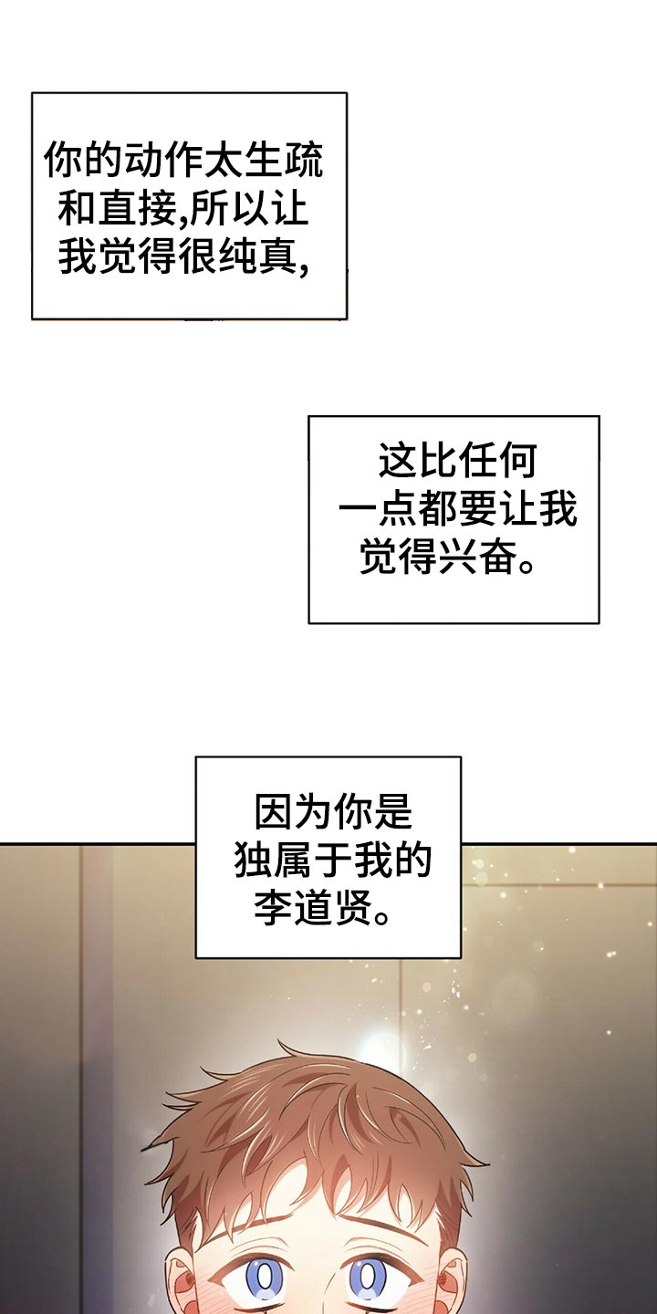 拥抱式爱情漫画,第47章：独属1图
