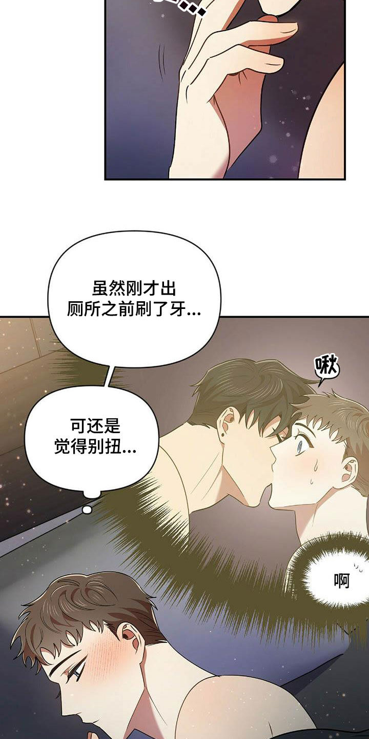 拥抱式爱情漫画,第49章：决心2图