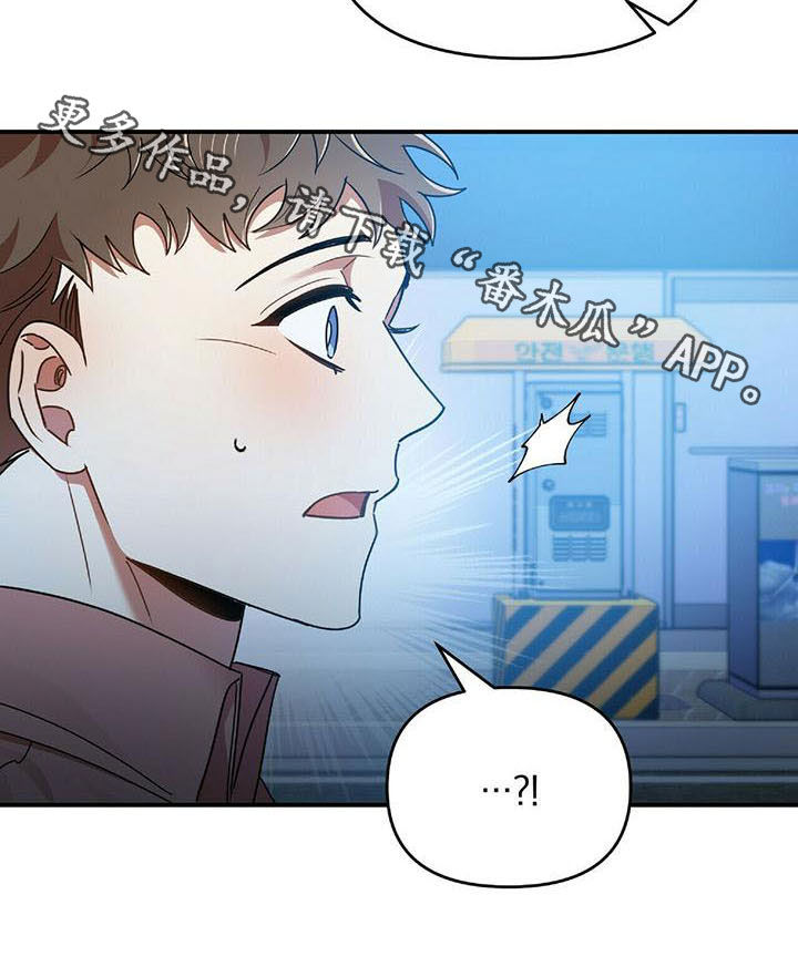 拥抱式爱情漫画,第71章：蚊子1图