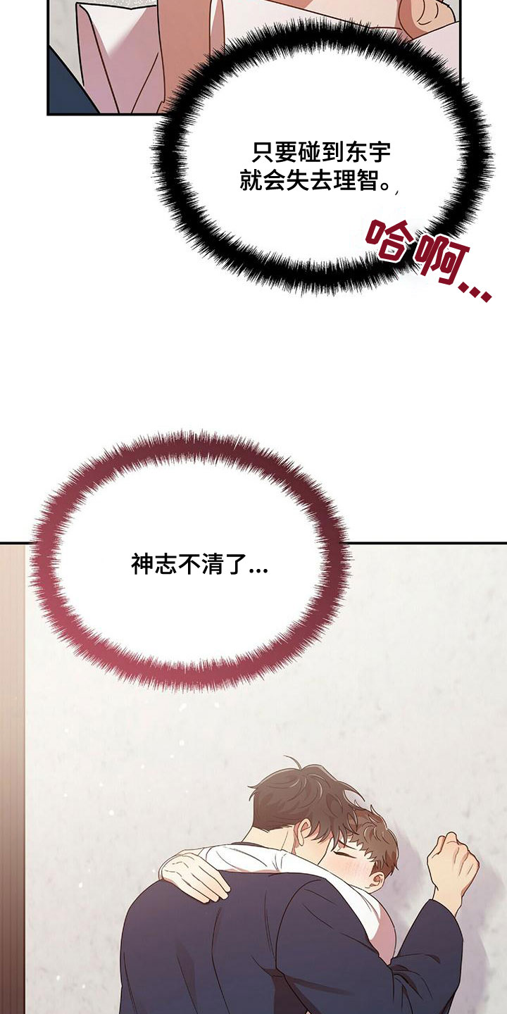 拥抱式爱情漫画,第69章：结婚吧2图