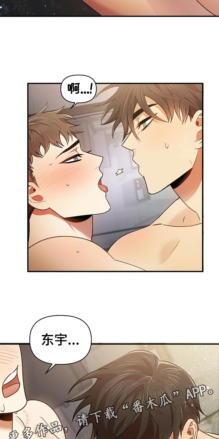 拥抱式爱情漫画,第47章：独属2图
