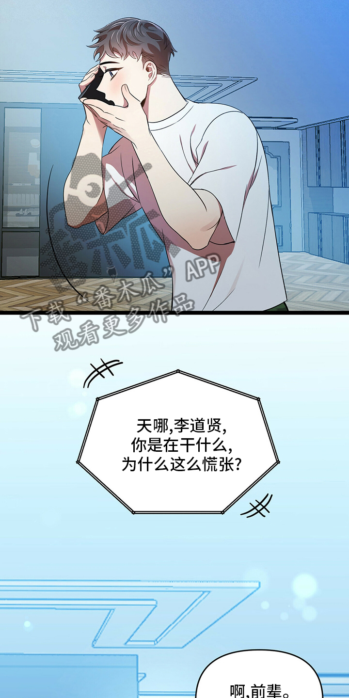 拥抱式爱情漫画,第35章：贪心1图