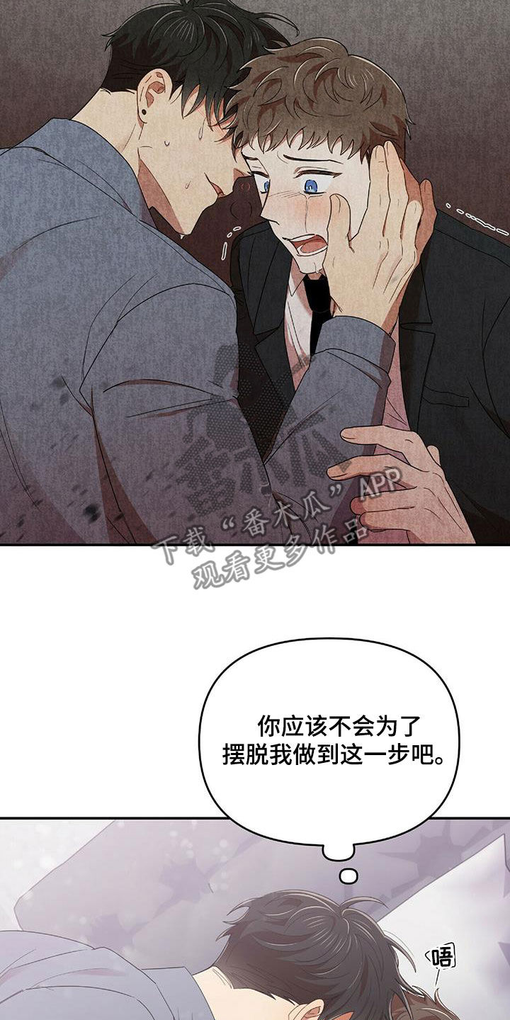 拥抱式爱情漫画,第64章：凶狠告白2图