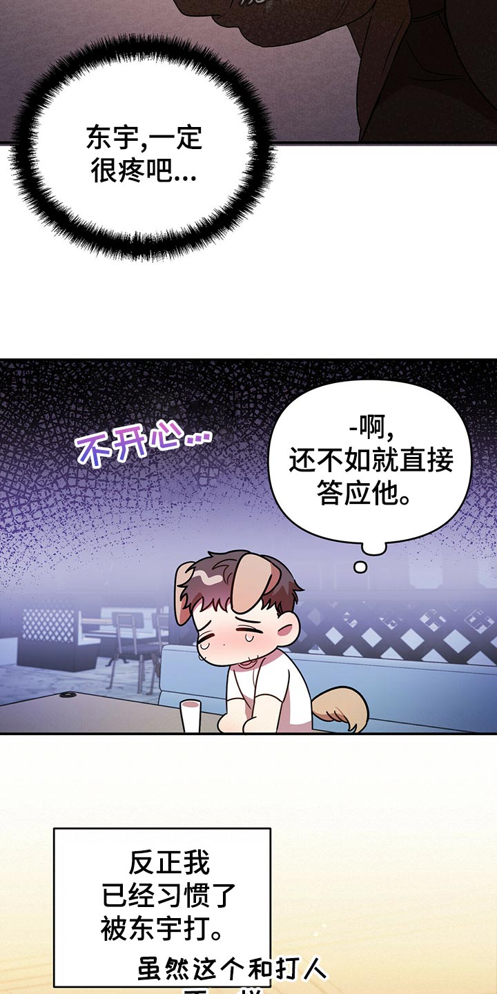 拥抱式爱情漫画,第40章：逃跑2图