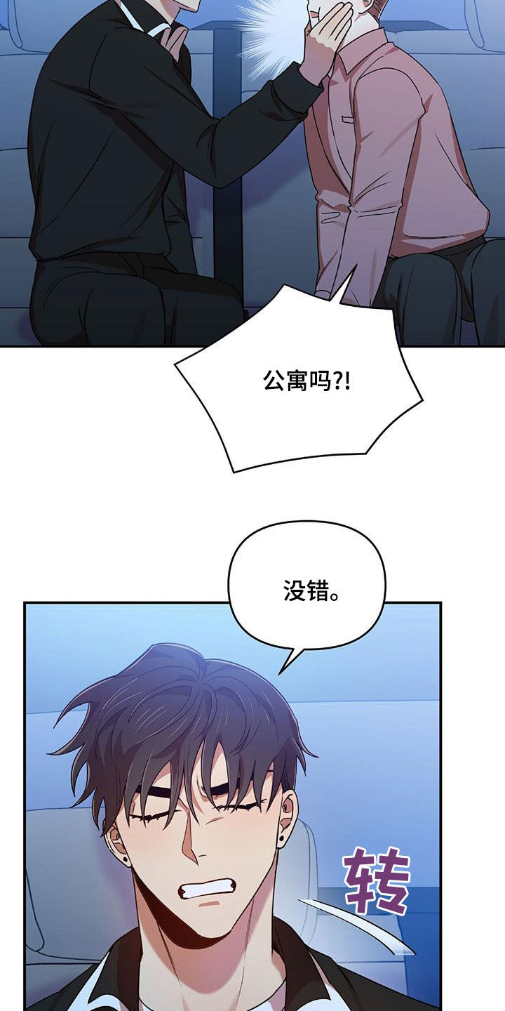 拥抱式爱情漫画,第73章：为难2图