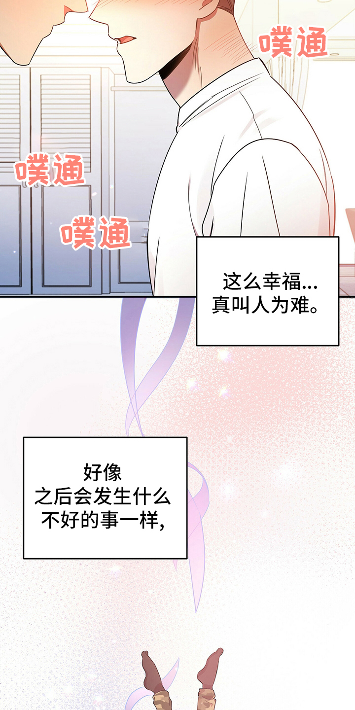 拥抱式爱情漫画,第38章：我喜欢你1图