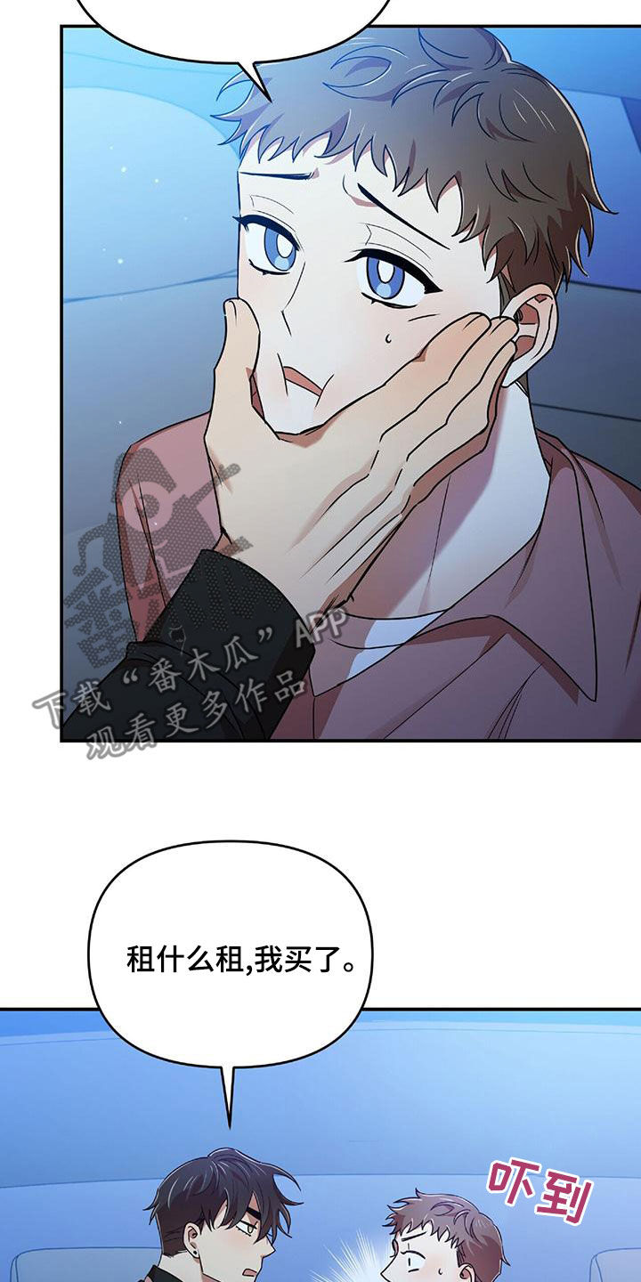 拥抱式爱情漫画,第73章：为难1图