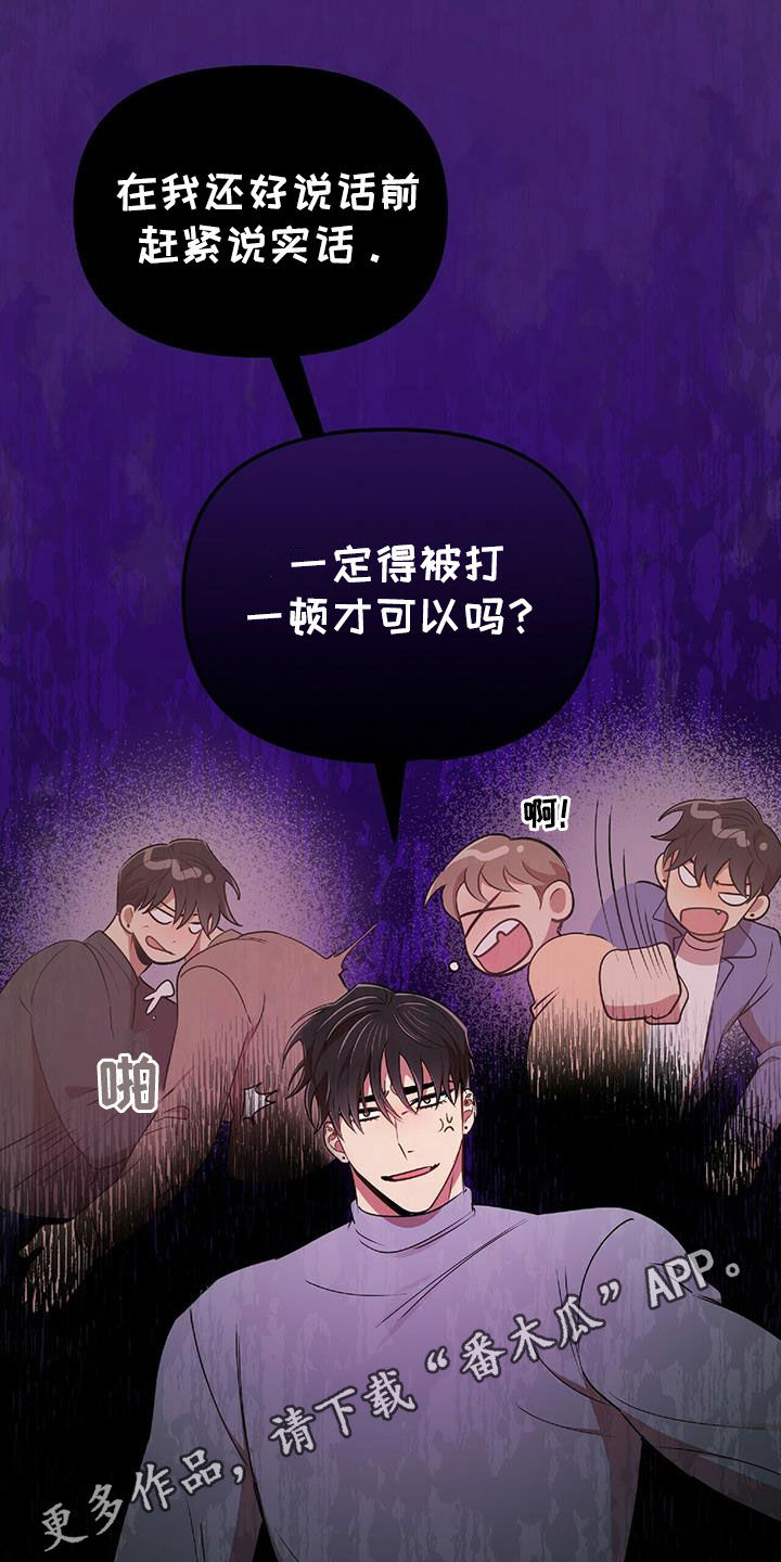 拥抱式爱情漫画,第53章：交代1图