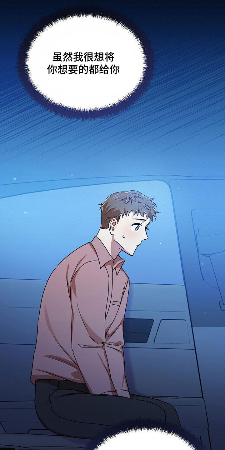 拥抱式爱情漫画,第73章：为难2图