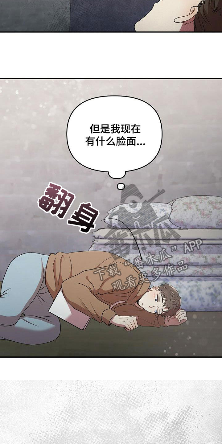 拥抱式爱情漫画,第54章：你在等我吗2图
