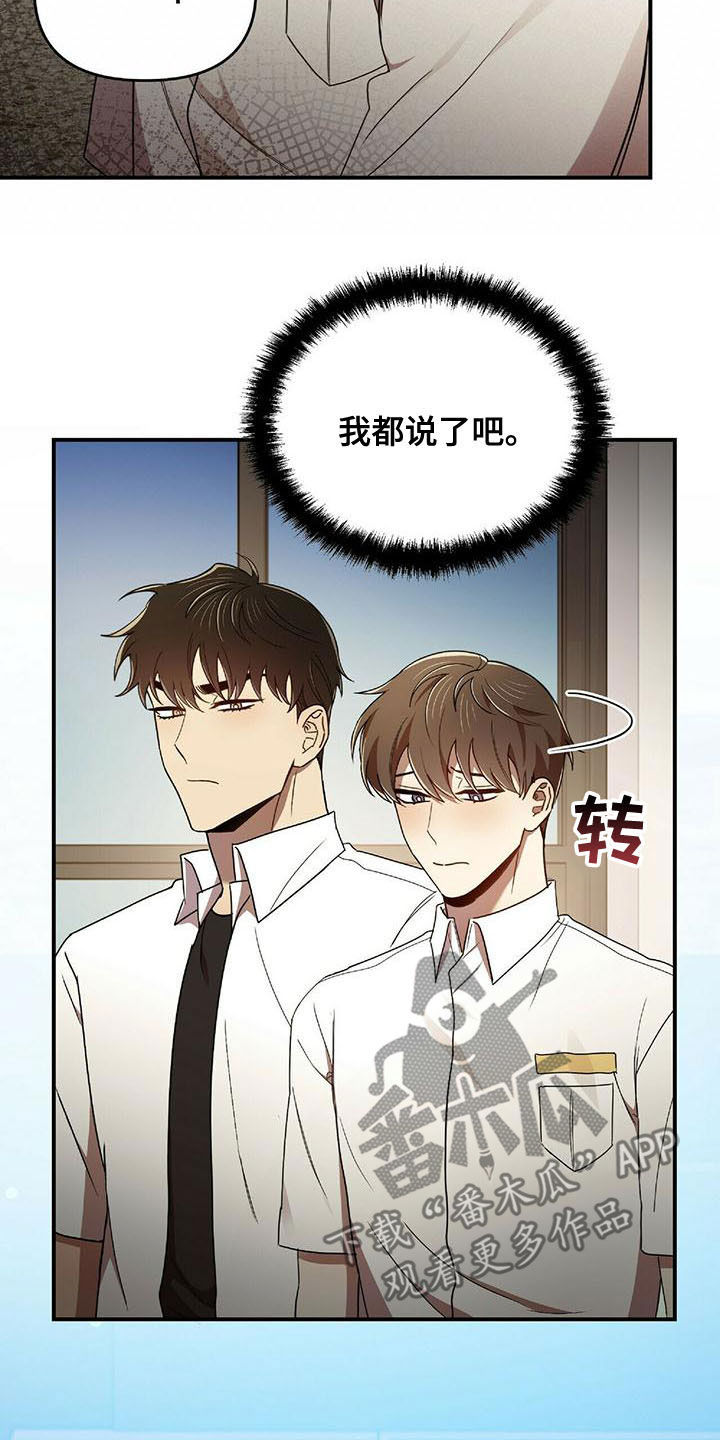 拥抱式爱情漫画,第71章：蚊子2图