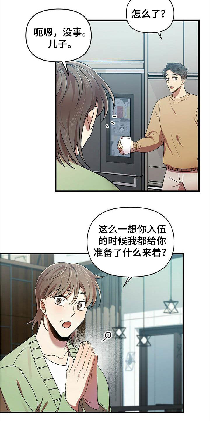 拥抱式爱情漫画,第27章：入伍2图