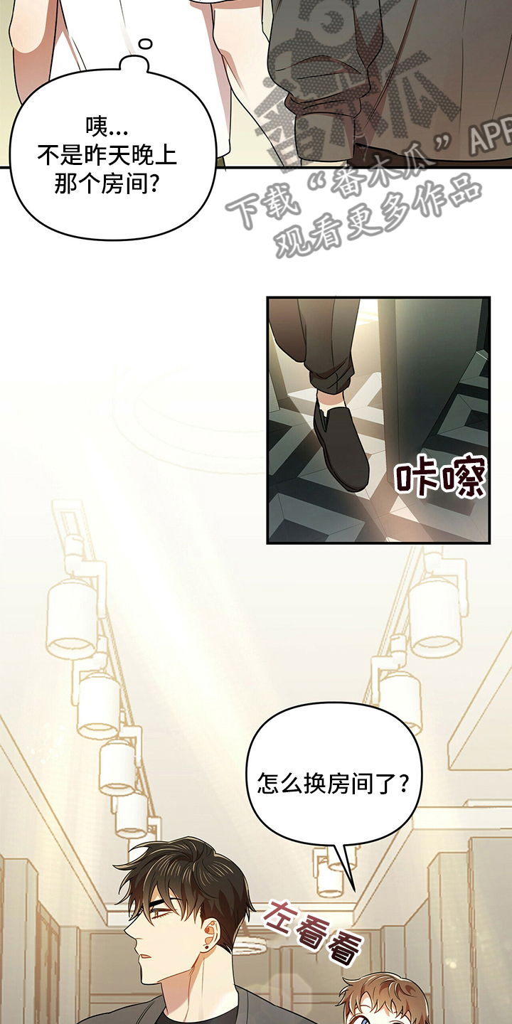 拥抱式爱情漫画,第37章：我知道2图