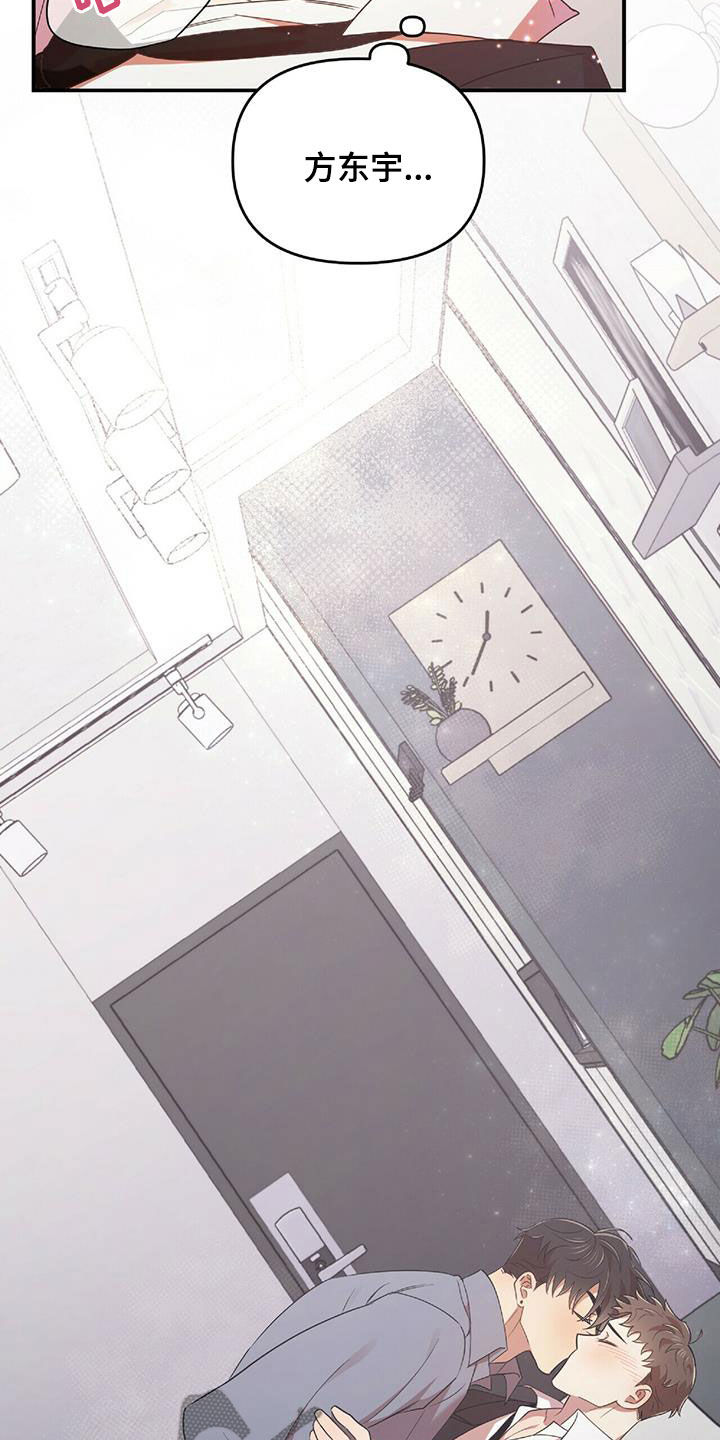 拥抱式爱情漫画,第64章：凶狠告白2图