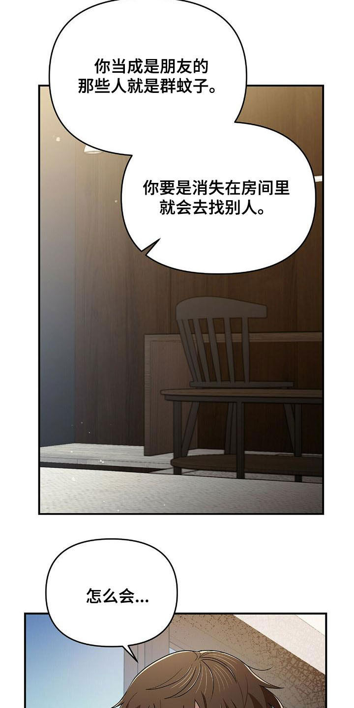 拥抱式爱情漫画,第71章：蚊子2图