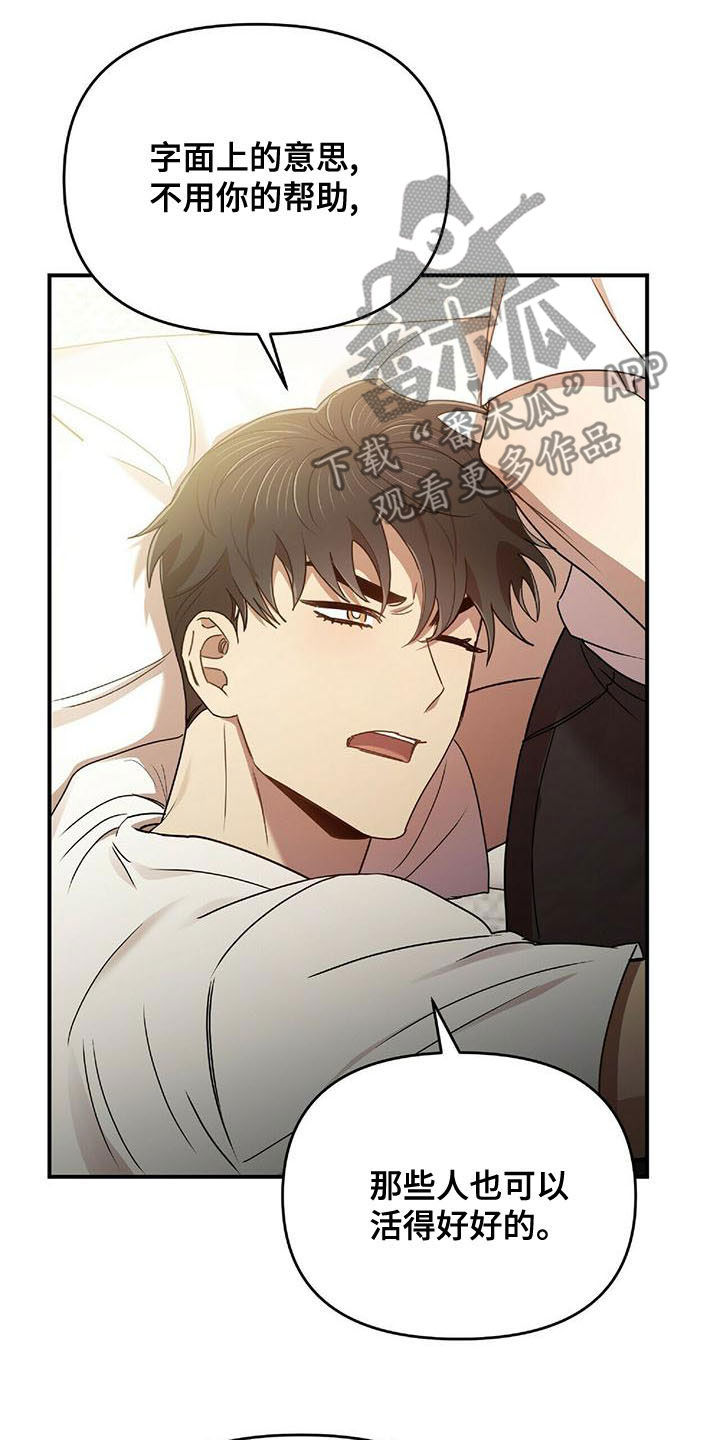 拥抱式爱情漫画,第71章：蚊子1图