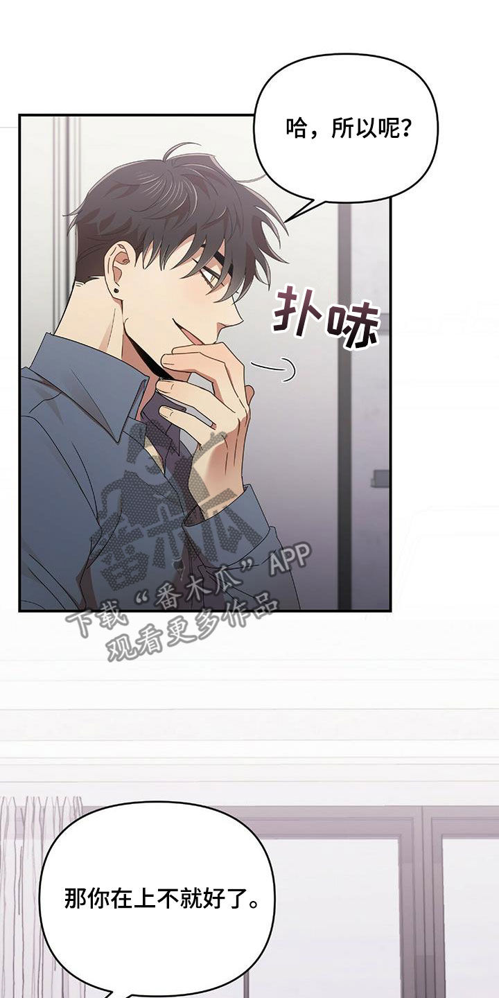 拥抱式爱情漫画,第64章：凶狠告白1图