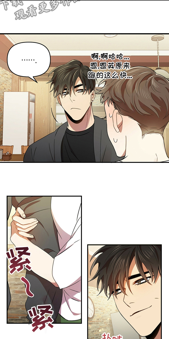 拥抱式爱情漫画,第36章：出逃1图