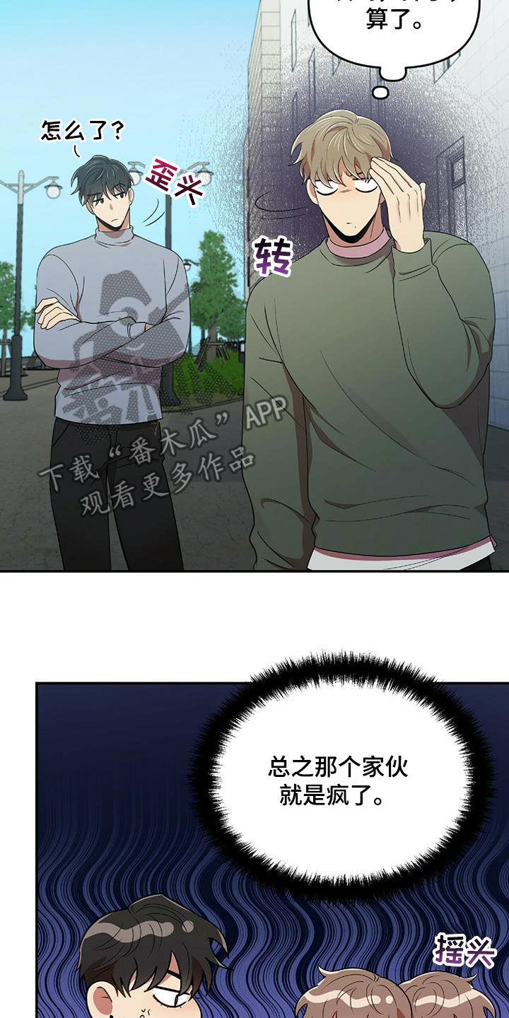 拥抱式爱情漫画,第53章：交代1图