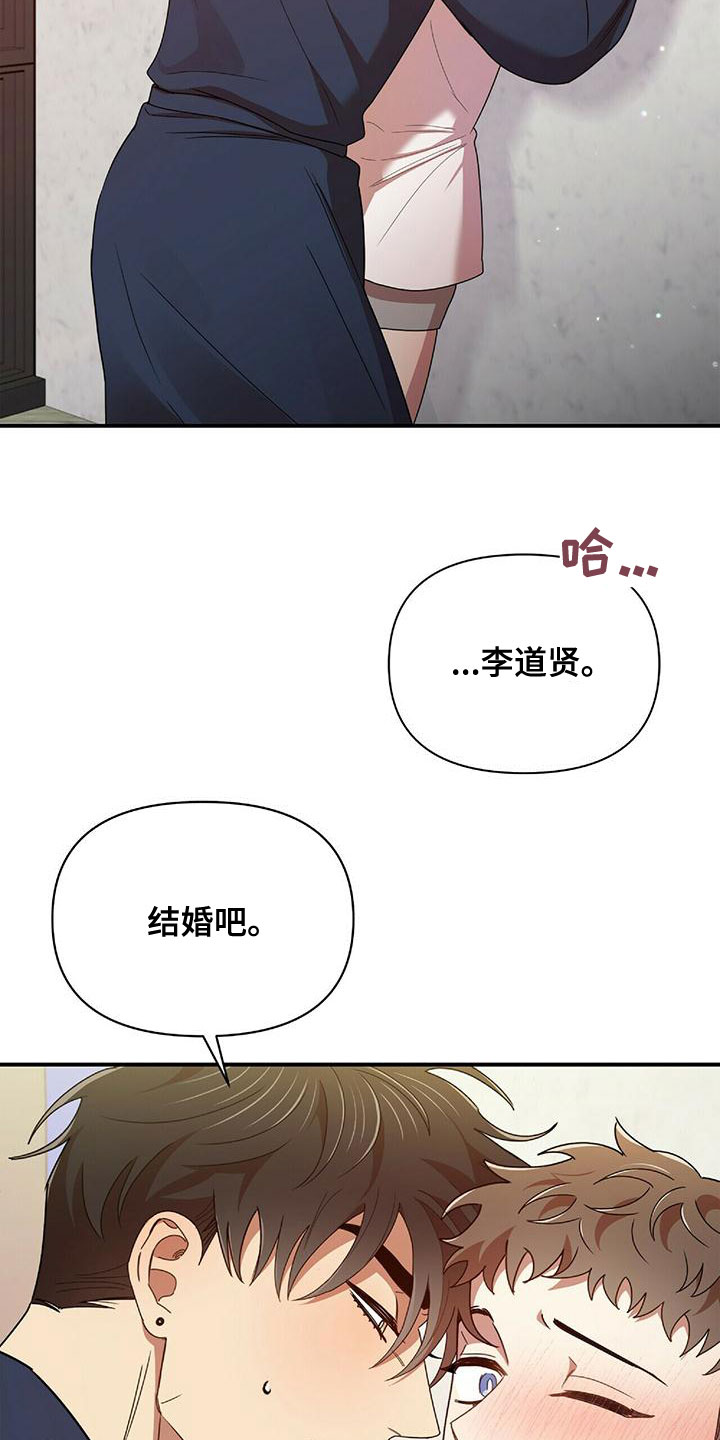 拥抱式爱情漫画,第69章：结婚吧1图
