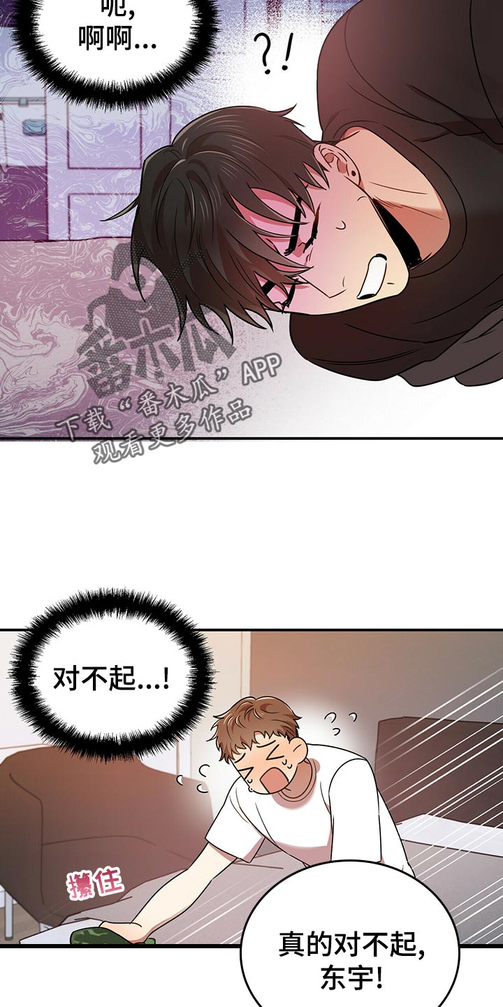 拥抱式爱情漫画,第40章：逃跑2图