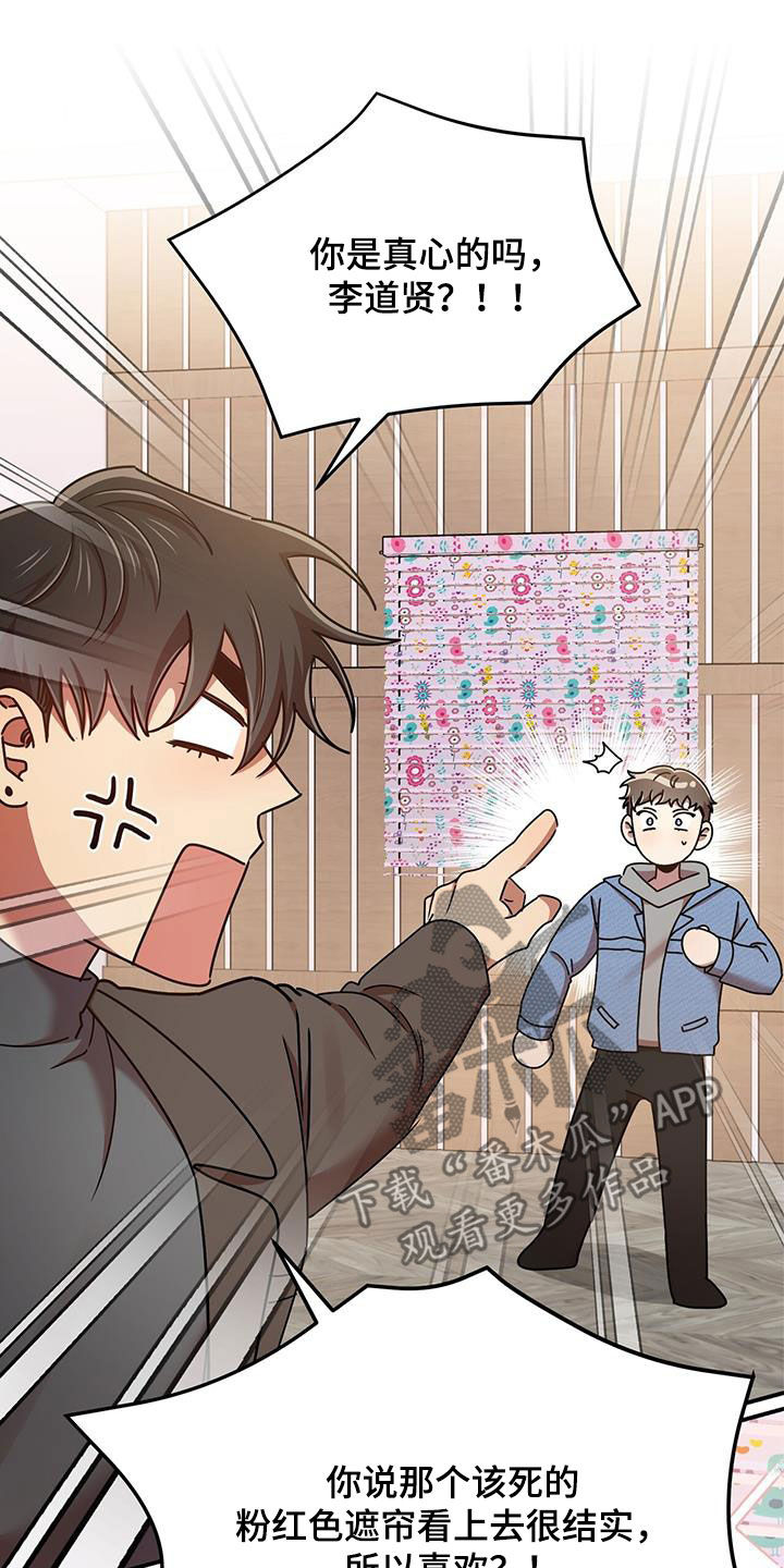 拥抱式爱情漫画,第85章：买家具1图
