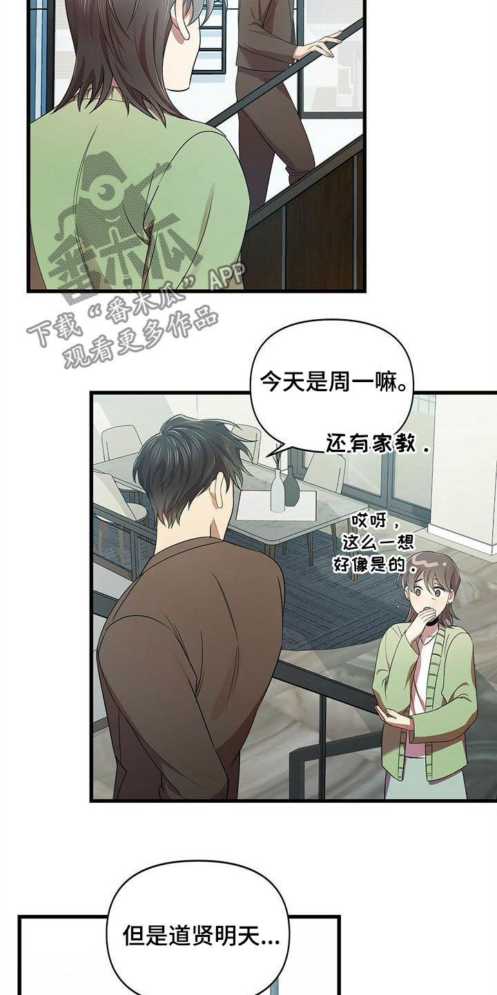 拥抱式爱情漫画,第27章：入伍2图
