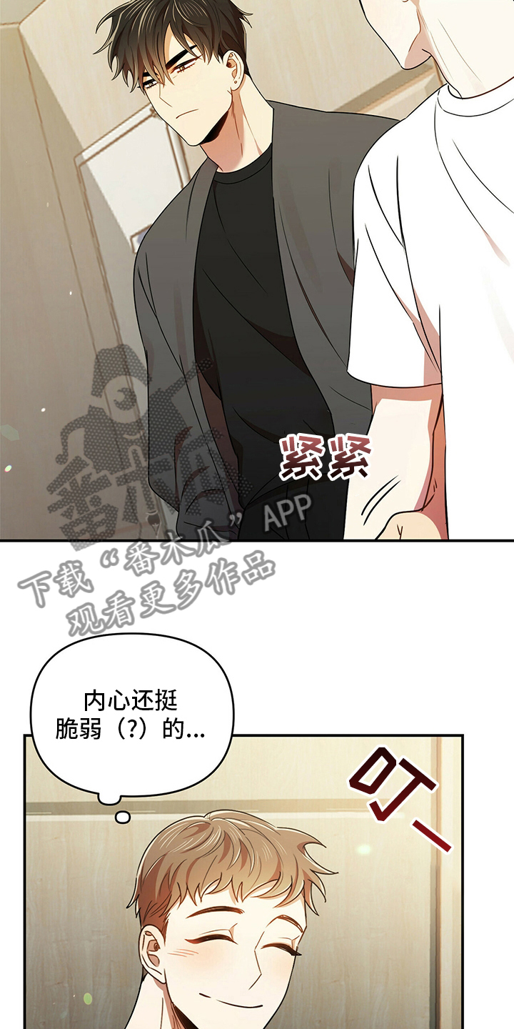 拥抱式爱情漫画,第37章：我知道1图