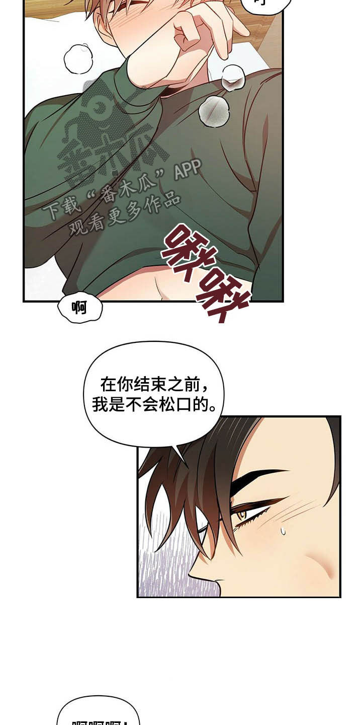 拥抱式爱情漫画,第21章：聊聊1图