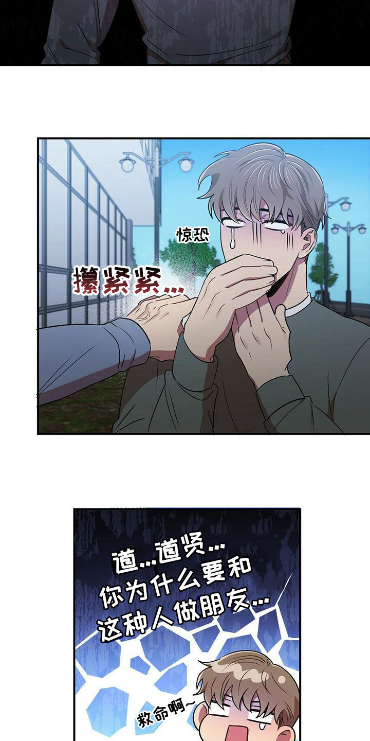 拥抱式爱情漫画,第53章：交代2图