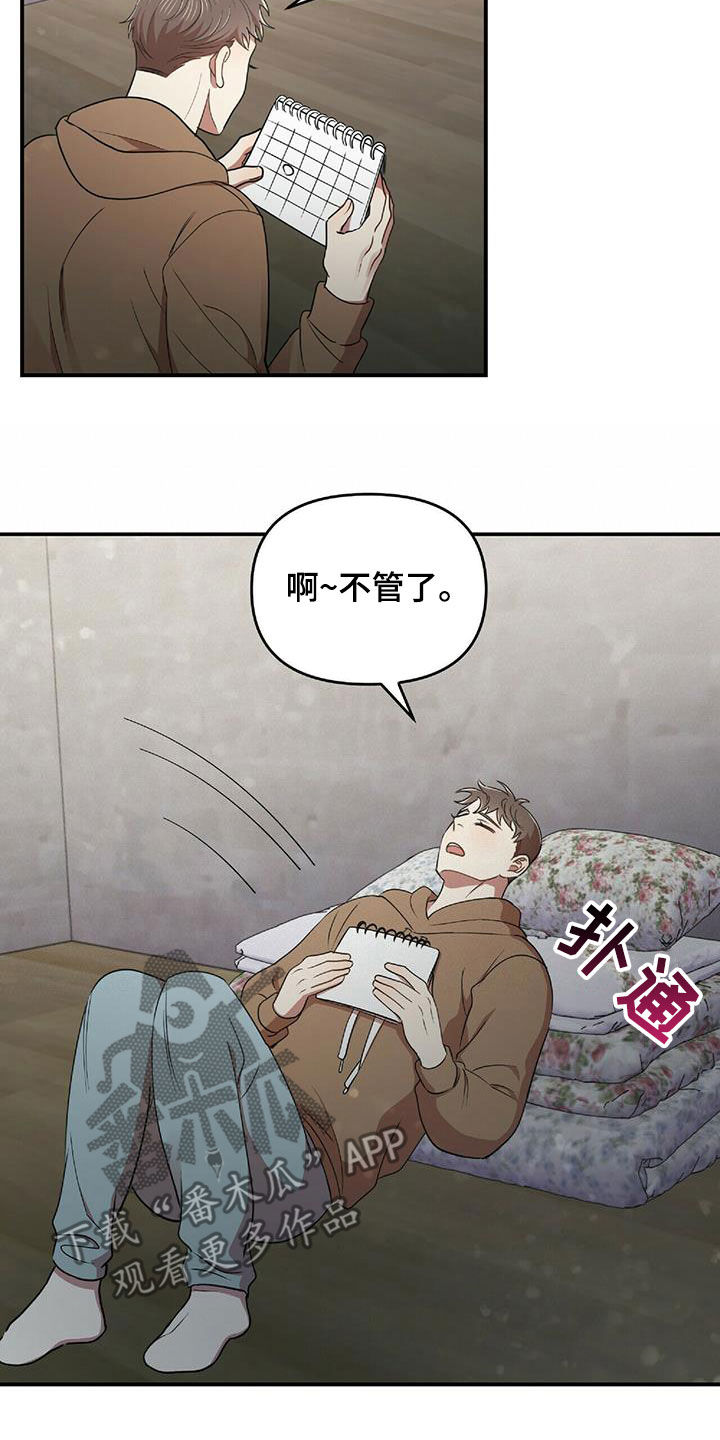 拥抱式爱情漫画,第54章：你在等我吗2图