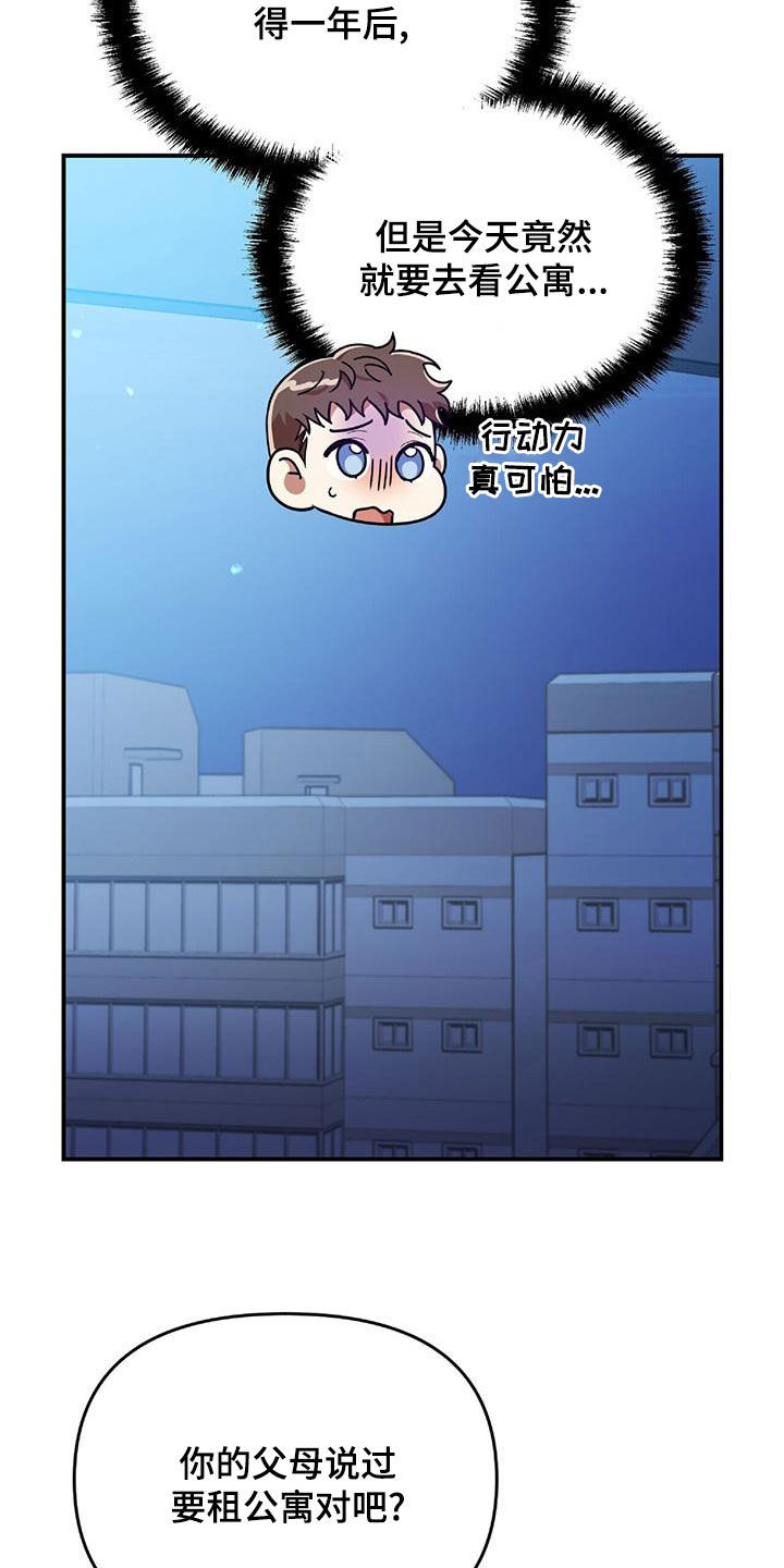 拥抱式爱情漫画,第73章：为难2图