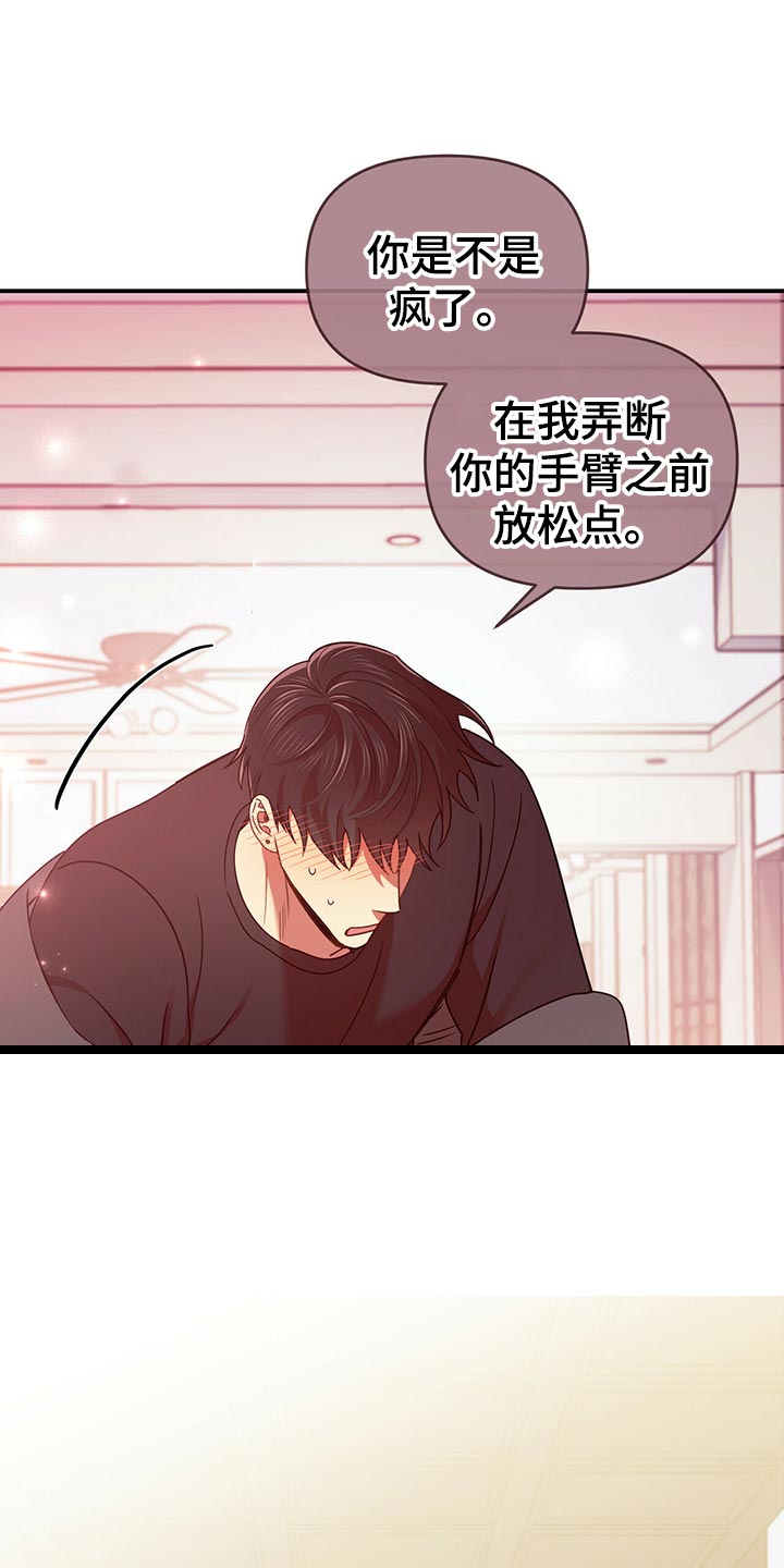 拥抱式爱情漫画,第40章：逃跑1图