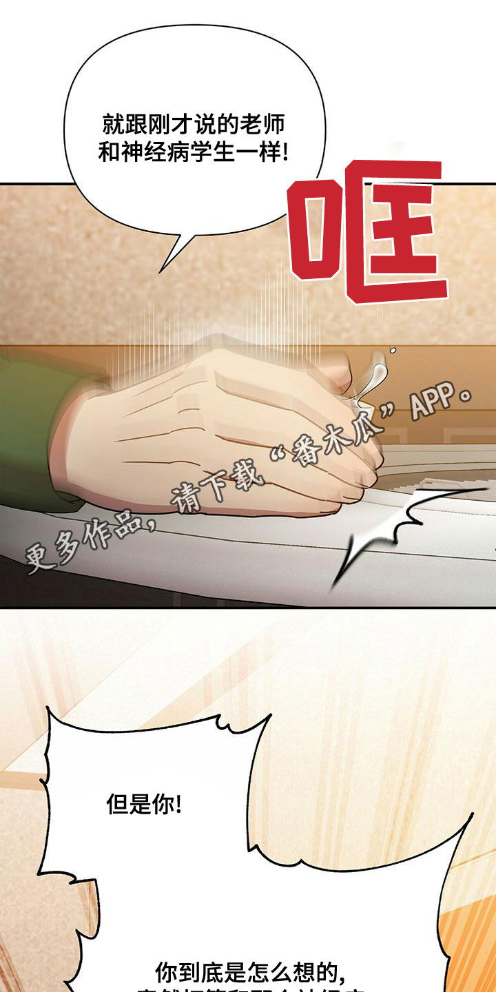 拥抱式爱情漫画,第70章：你得负责1图