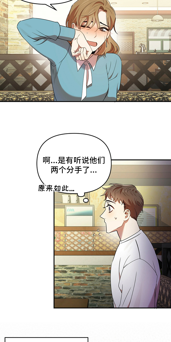 拥抱式爱情漫画,第36章：出逃2图