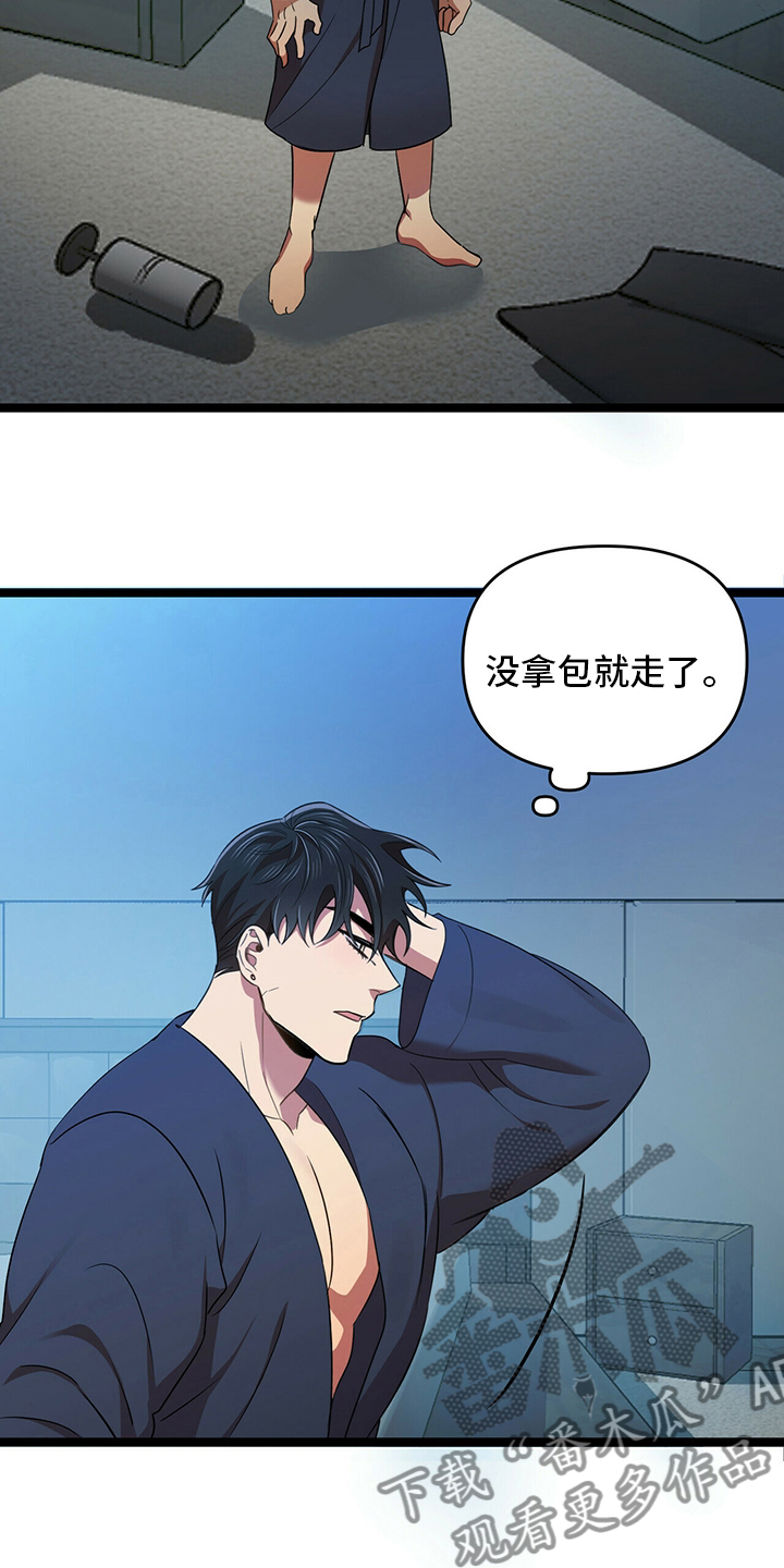 拥抱式爱情漫画,第35章：贪心1图