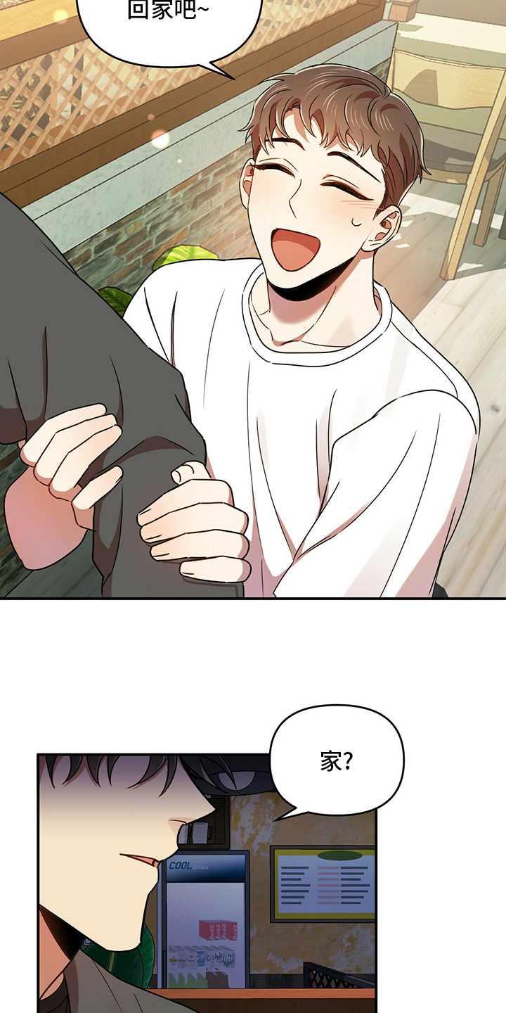拥抱式爱情漫画,第36章：出逃2图