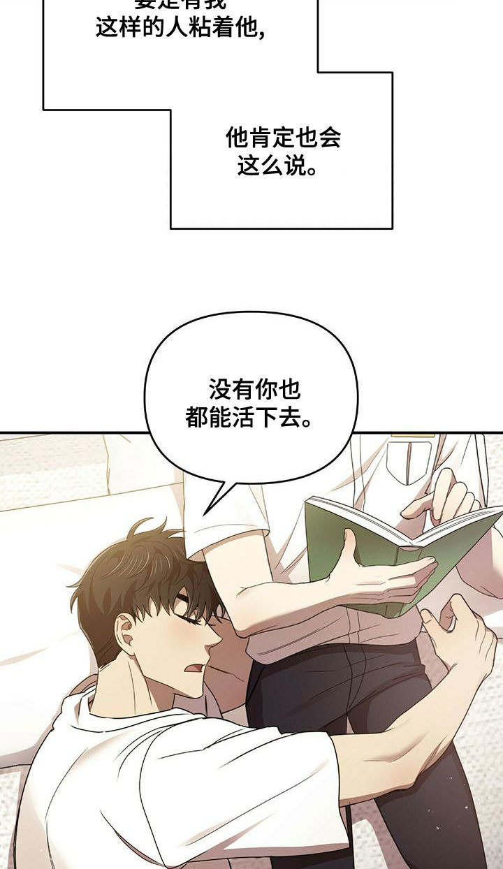 拥抱式爱情漫画,第71章：蚊子1图