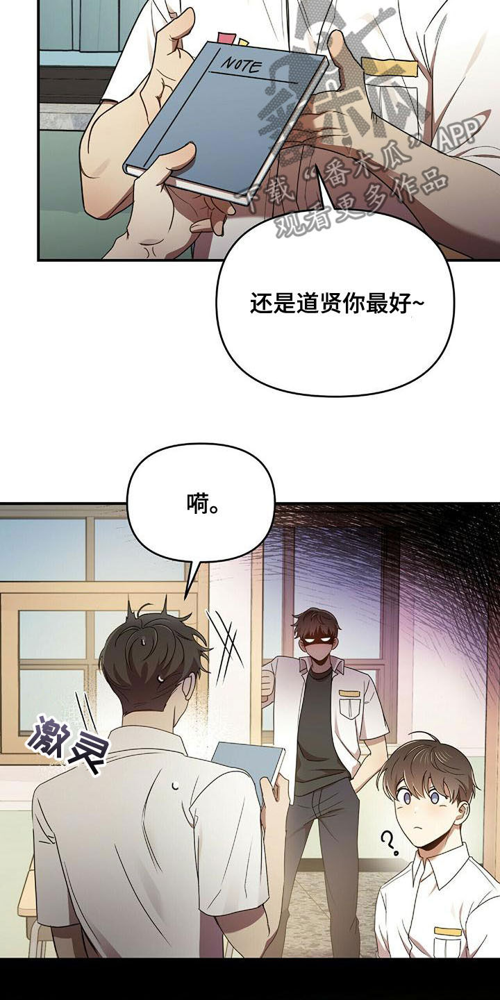 拥抱式爱情漫画,第71章：蚊子2图
