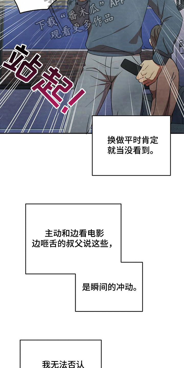 拥抱式爱情漫画,第54章：你在等我吗1图