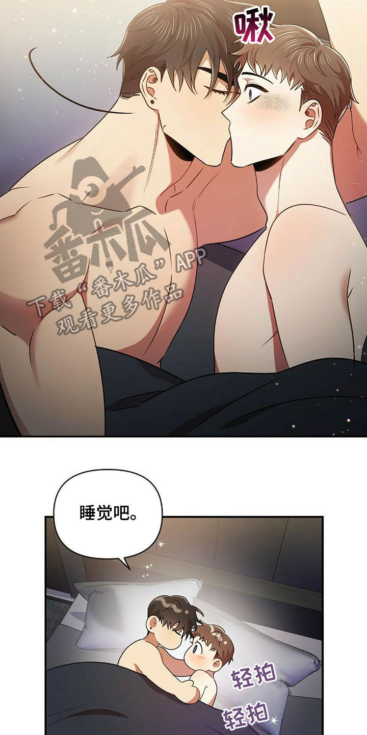 拥抱式爱情漫画,第49章：决心2图