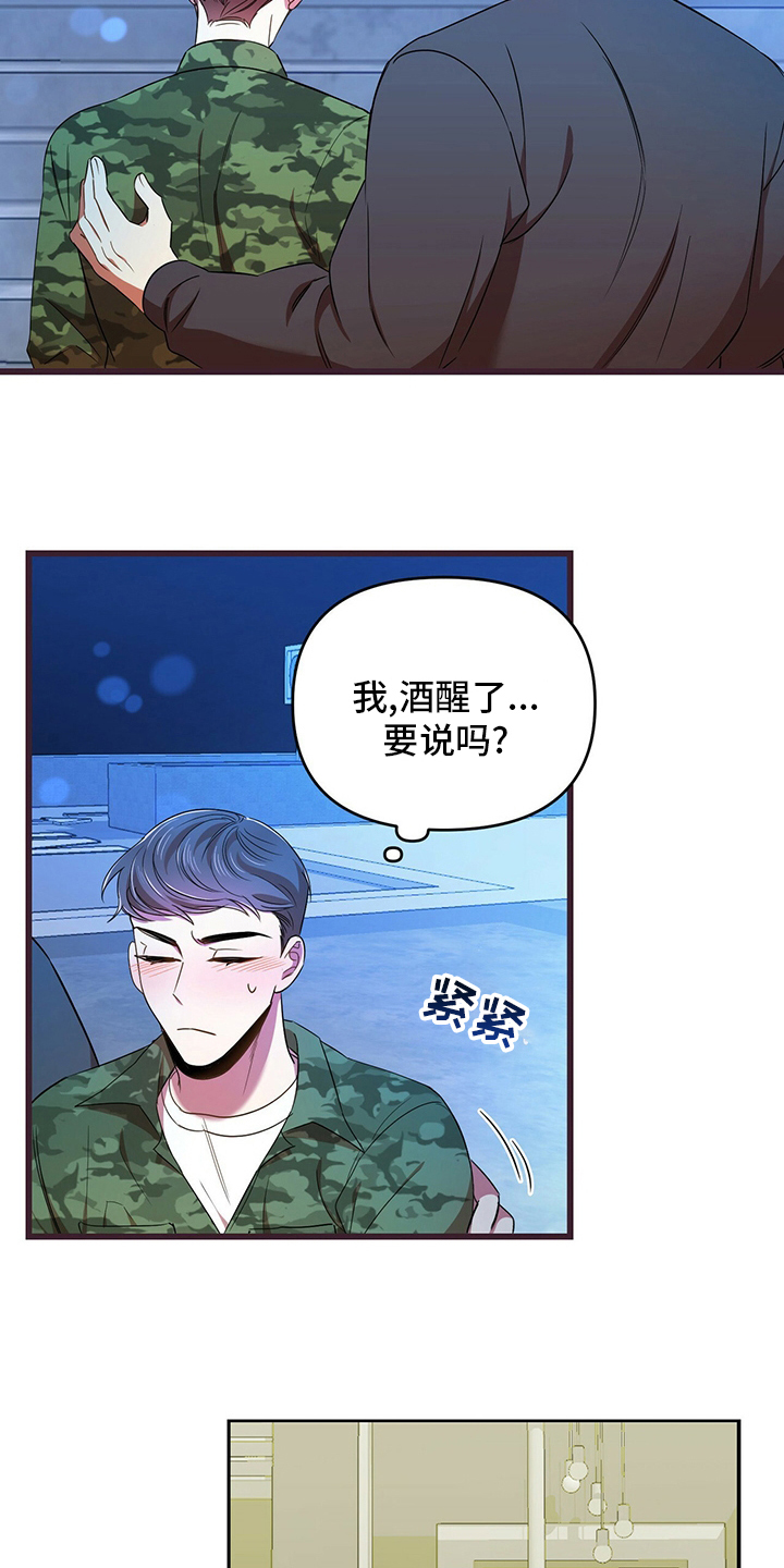 拥抱式爱情漫画,第32章：先洗澡2图