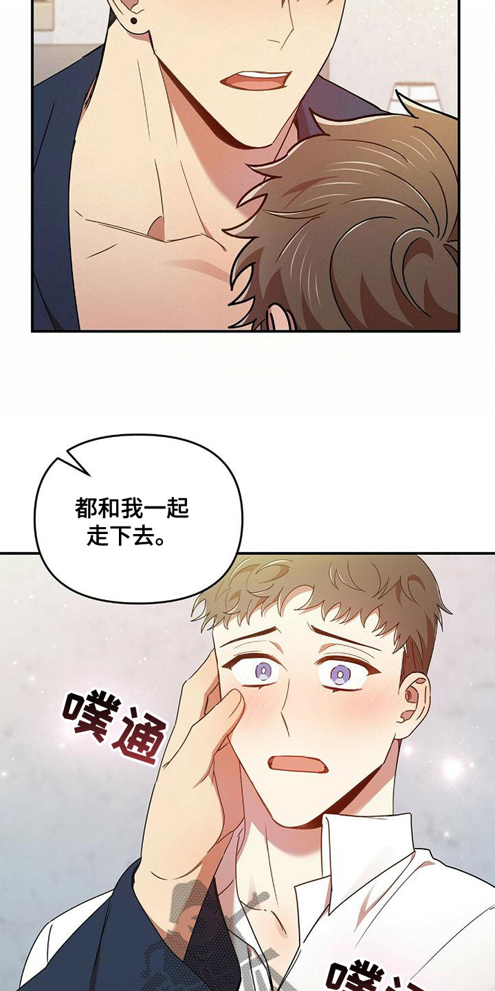 拥抱式爱情漫画,第69章：结婚吧1图